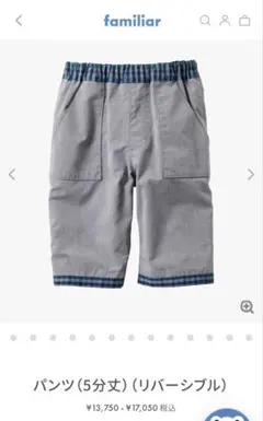 新品未使用　ファミリア　５分丈パンツ　リバーシブル　ハーフパンツ