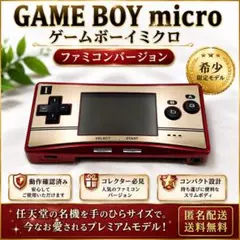 2026年最新】ゲームボーイ ミクロ 20thの人気アイテム - メルカリ