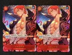 ワンピース　シャンクス　SEC★ 2枚セットのサムネイル