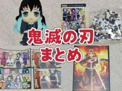 鬼滅の刃 まとめ売り