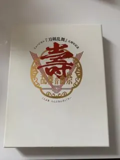 Blu-ray ミュージカル 刀剣乱舞 五周年記念 壽 乱舞音曲祭 初回限定盤