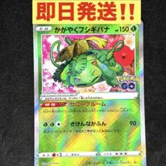 かがやくフシギバナ K S10b Pokémon GO 004/071