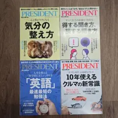 PRESIDENT プレジデント 雑誌 4冊セット
