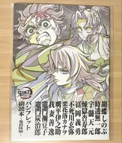 鬼滅の刃 映画特典 副読本