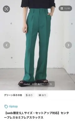 【tiptop】センタープレスセミフレアスラックス