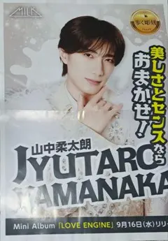 M!LK　山中柔太郎　9月16日　朝刊　チラシ　広告　新聞
