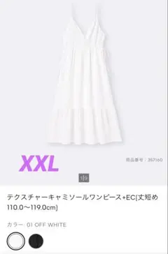 キャミソールワンピース GU XXL