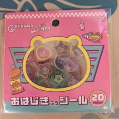 ちいかわダイナー おはじきシール 20ピース