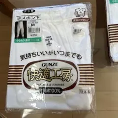 GUNZE 快適工房　半ズボン下 M 綿100% 日本製