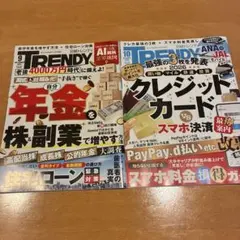 日経トレンディ 2026年9月号 10月号 2冊セット
