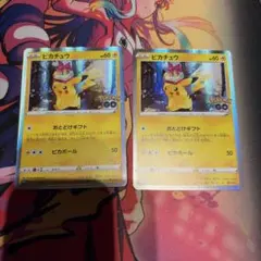 ピカチュウ おとどけギフト プロモ 272/S-P ポケモンカード 2枚セット