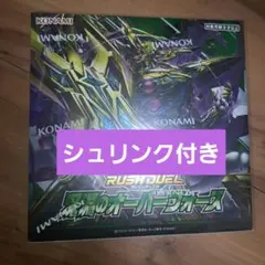 遊戯王ラッシュデュエル　深淵のオーバーフォース　2箱　未開封　シュリンク付き 遊戯王ラッシュデュエル 深淵のオーバーフォース 2箱 未開封