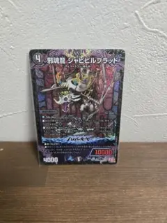 ジャビビルブラッド+おまけ