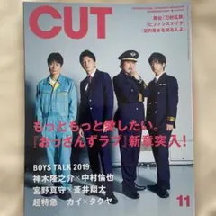 CUT 2019年11月号おっさんずラブ 神木隆之介 中村倫也　宮野真守　超特急