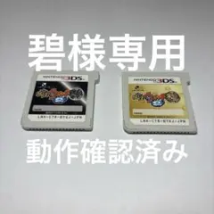 碧様専用です。 妖怪ウォッチ2元祖&本家の2本セット