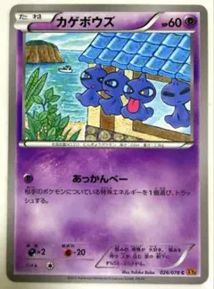 カゲボウズ C XY6 エメラルドブレイク 026/078 あっかんべー