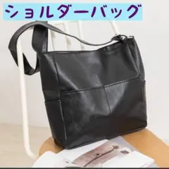 ショルダーバッグ 黒 大容量 斜め掛け PUレザー 肩掛け バッグ ブラック