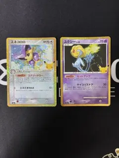 ポケモンカード　ユクシー　エネコロロ