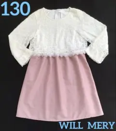 女の子　130 ワンピース　フォーマル　レース　ウィルメリー　長袖　秋　冬