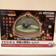 ドラゴンボール 神龍の模型ルームライト