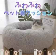 ペットベッド グレー 猫ベッド 洗濯OK 猫 犬 丸形 クッション ペット