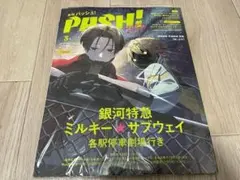 PASH! 3月号