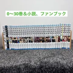 呪術廻戦　全巻+0巻+0.5巻　小説＆ファンブック