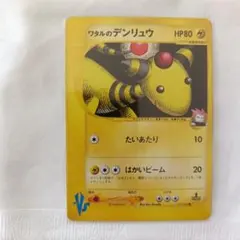 ワタルのデンリュウ ● ポケモンカード★VS 101/141