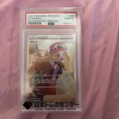 ポケモンカード セレナ SR PSA10 白熱のアルカナのサムネイル