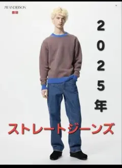 UNIQLO ストレートジーンズ