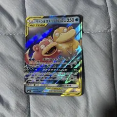 ヤドン&コダックGX RR SM11 ミラクルツイン 011/094