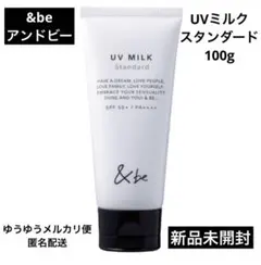 &beアンドビー UVミルク スタンダード 100g