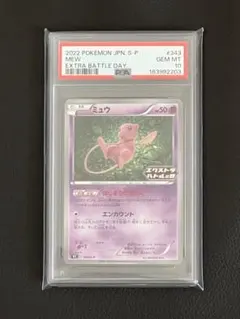 PSA10 ミュウ エクストラバトルの日 2022版 2回目 プロモ