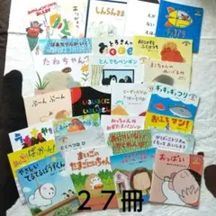 絵本 27冊 まとめ売り 3〜6歳 おまけの１冊付き