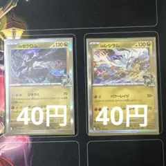 Nのゼクロム Nのレシラム
