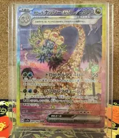 アローラナッシーex SAR 【sv7a 089/064】　HP300ドラゴン