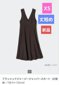 ブラッシュドジャージージャンパースカート ダークブラウン 108.5~120cm