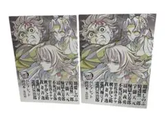 【2冊セット】鬼滅の刃 無限城編 第一章　入場者特典 第12弾　副読本 鬼殺隊編