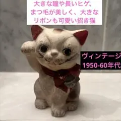 アンティーク大きな瞳や長いヒゲ、まつ毛が美しく、大きなリボンも可愛い招き猫 ヴィンテージ手描きの瞳やまつ毛、おヒゲが上品で美しい招き猫 - メルカリ