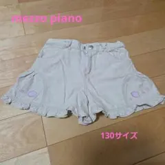 mezzo piano 130サイズ　ショートパンツ