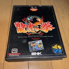 龍虎の拳 ネオジオ