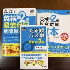 英検準2級 過去6回 全問題集 & でる順パス単セット