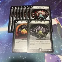 デススモーク　9枚