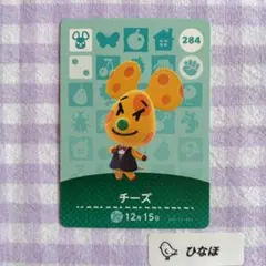 あつまれどうぶつの森amiiboカード チーズ