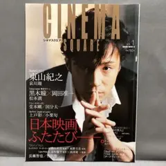 CINEMA SQUARE vol.1 東山紀之