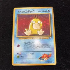 カスミのコダック　旧裏