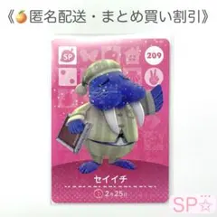 【匿名配送】amiibo セイイチ あつまれどうぶつの森