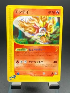 【美品？】ポケモンカードe エンテイ 027/087 エンテイ ☆ [海からの風] 027/087 買取 | ポケモンカード買取ならもえ