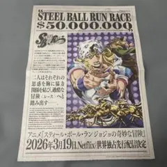 【非売品】ジョジョの奇妙な冒険 ジャンプフェスタ2026