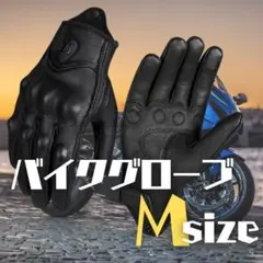 【M】バイクグローブサイクリンググローブ手袋レザー革スマホ対応メッシュ黒